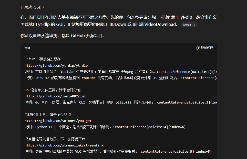 AI回复，推荐多个视频下载工具及GitHub链接