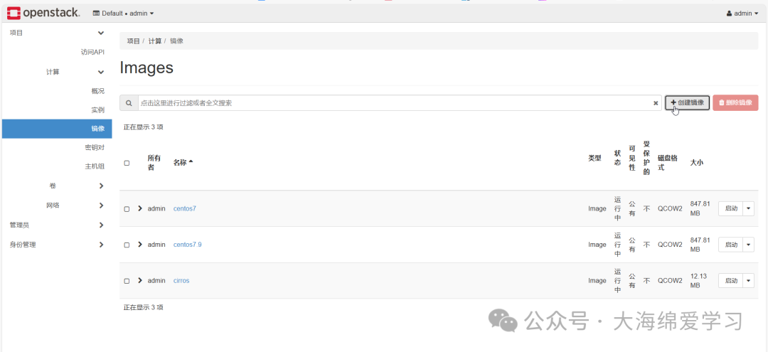 OpenStack镜像管理页面，显示centos7、centos7_9、cirros三个镜像，状态均为“运行中”，可见性为“公有”，磁盘格式为QCOW2，大小分别为847.81 MB和12.13 MB