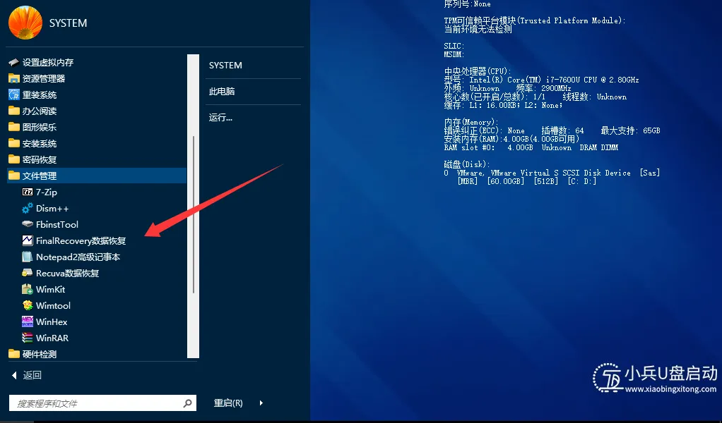 PE下的数据恢复软件列表