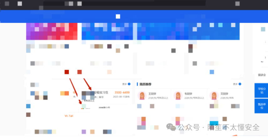 以学生身份浏览到的企业招聘信息列表