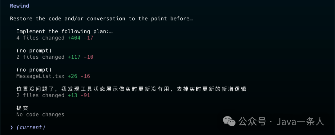 Claude Code的对话回退(Rewind)界面