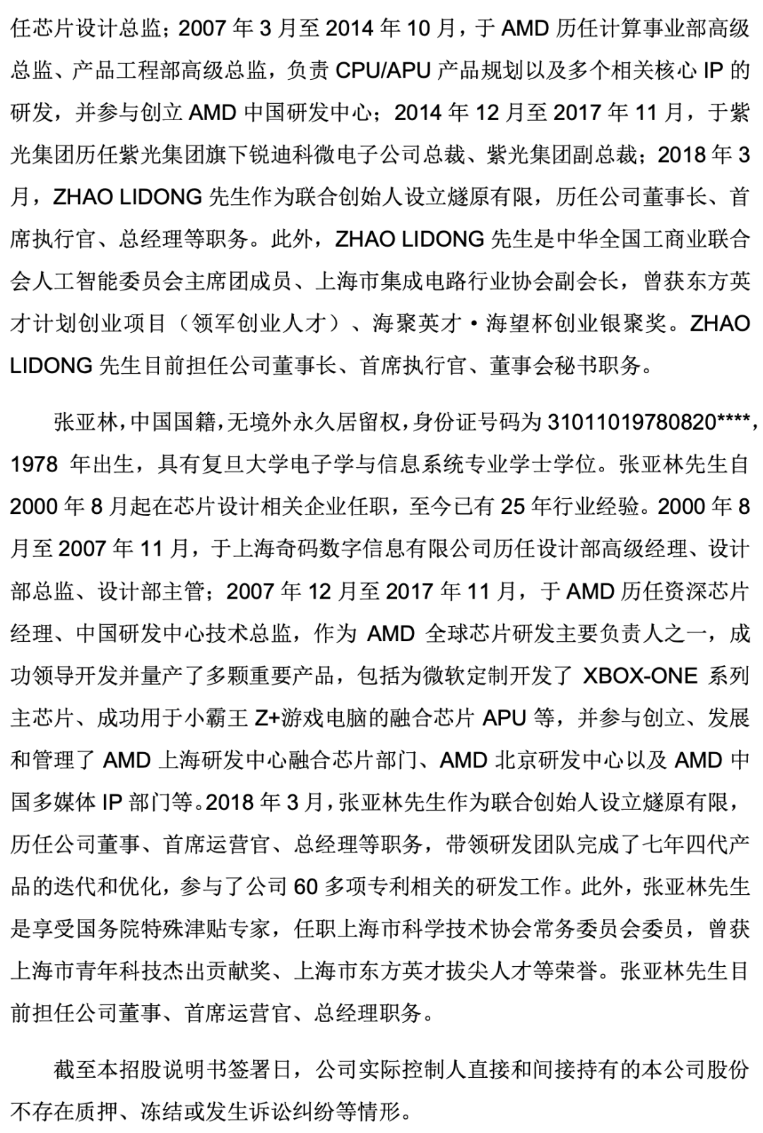 实际控制人持股情况说明