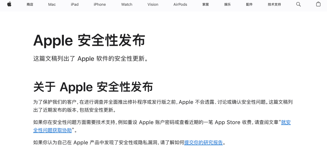 苹果官网安全公告页面截图