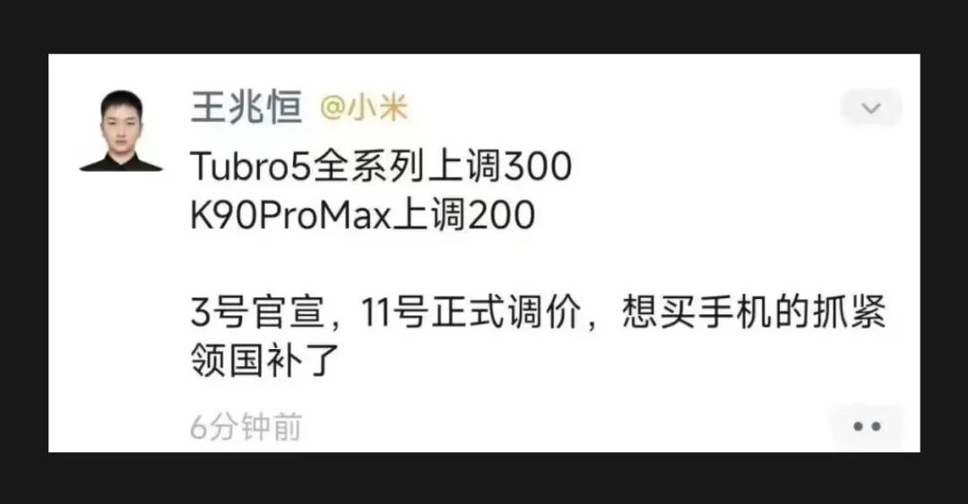 社交媒体平台截图显示的小米涨价消息