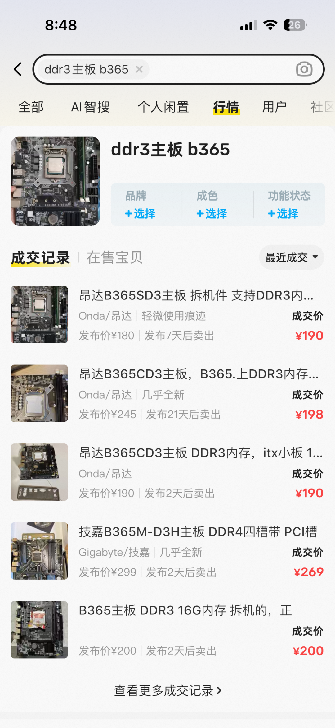二手平台“ddr3主板 b365”型号成交记录