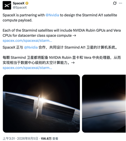 Starmind卫星设计合作公告