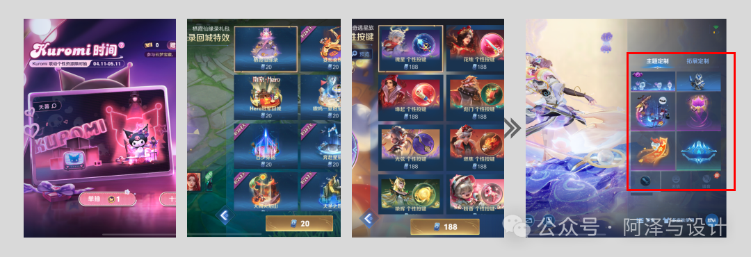 游戏内个性化定制系统界面