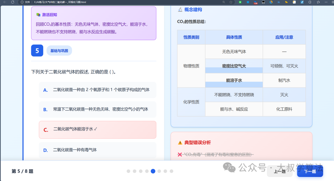 二氧化碳性质总结页面