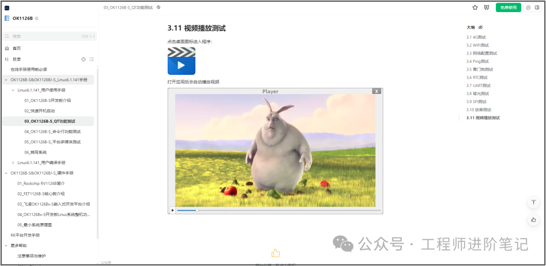OK1126B-S开发板QT测试工具界面截图，正在播放测试视频