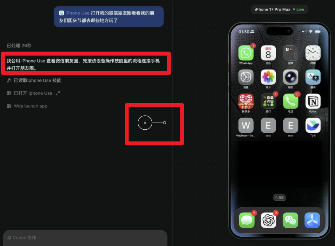 iPhone Use 实时投屏与人工接管界面截图
