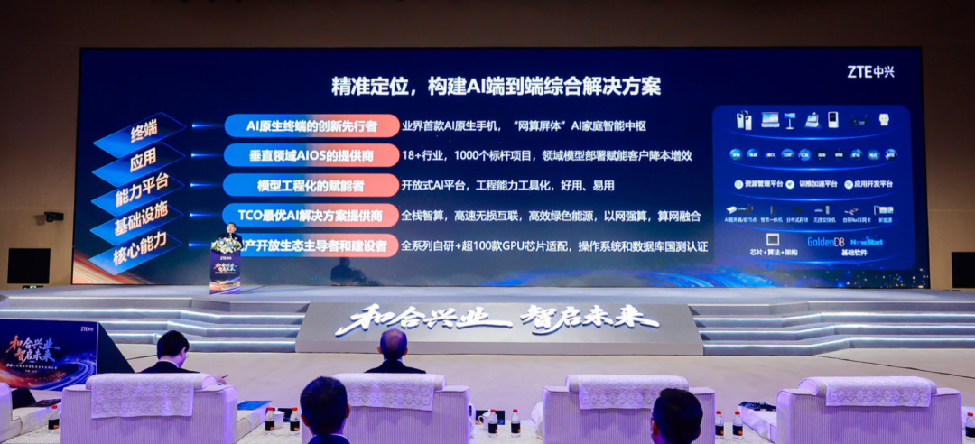 ZTE中兴展示AI端到端综合解决方案的精准定位