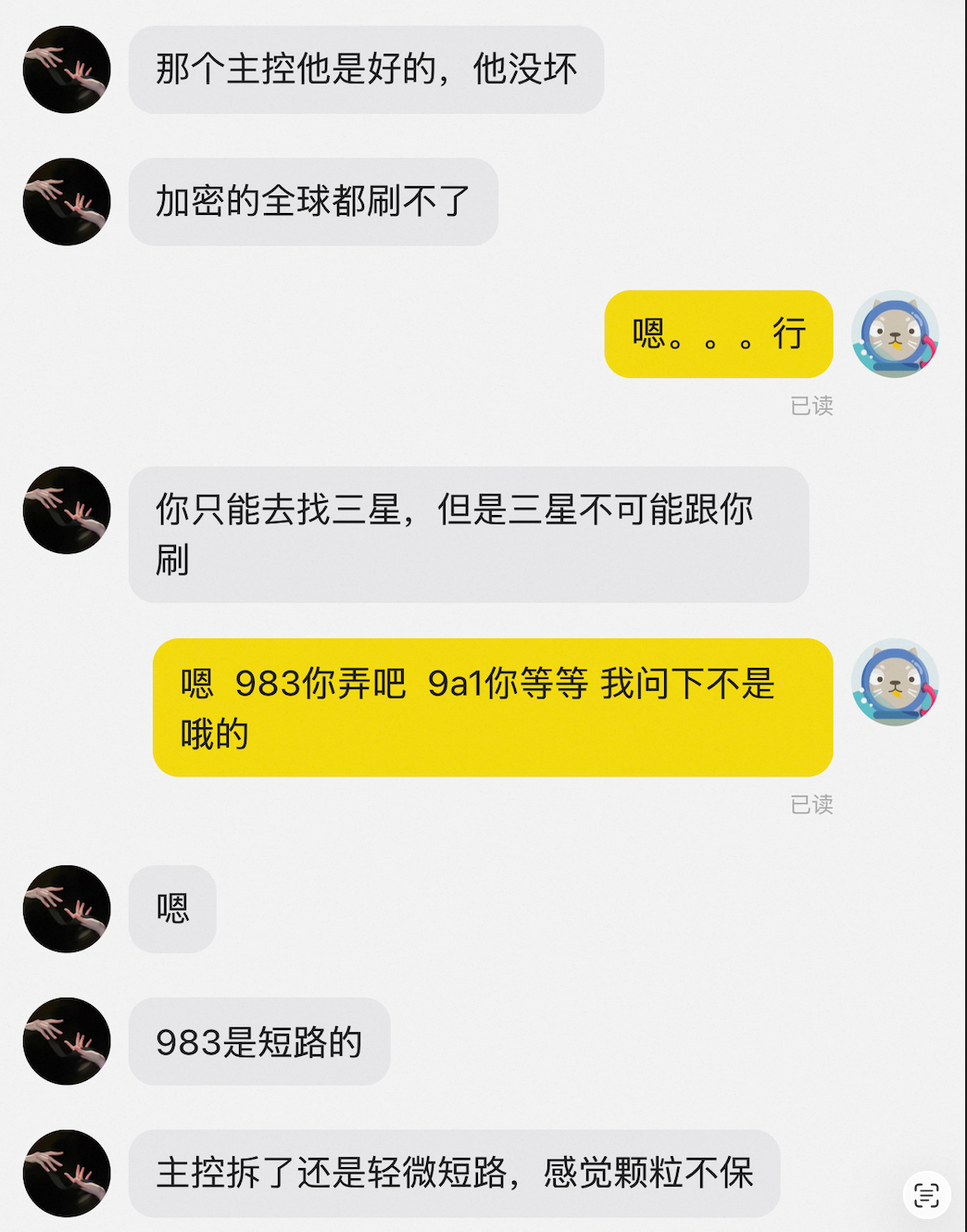 微信聊天讨论三星SSD主控芯片状态和加密刷机限制截图