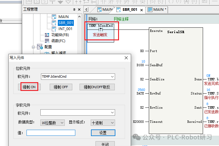 强制触发发送信号操作界面