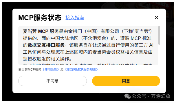 n8n+飞书多维表格接入麦当劳MCP自动领券 - 图片 - 6