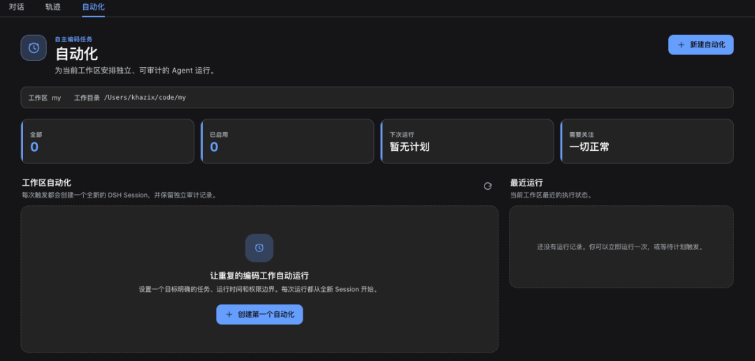 dsh-automation 自动化任务管理界面