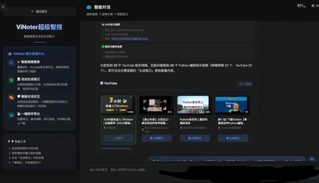ViNote视频搜索结果与推荐
