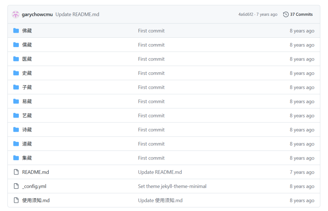 殆知阁古籍仓库 GitHub 文件列表截图