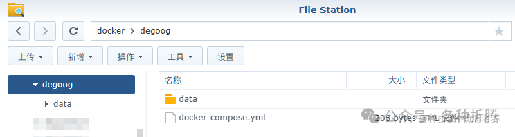群晖File Station中的部署目录