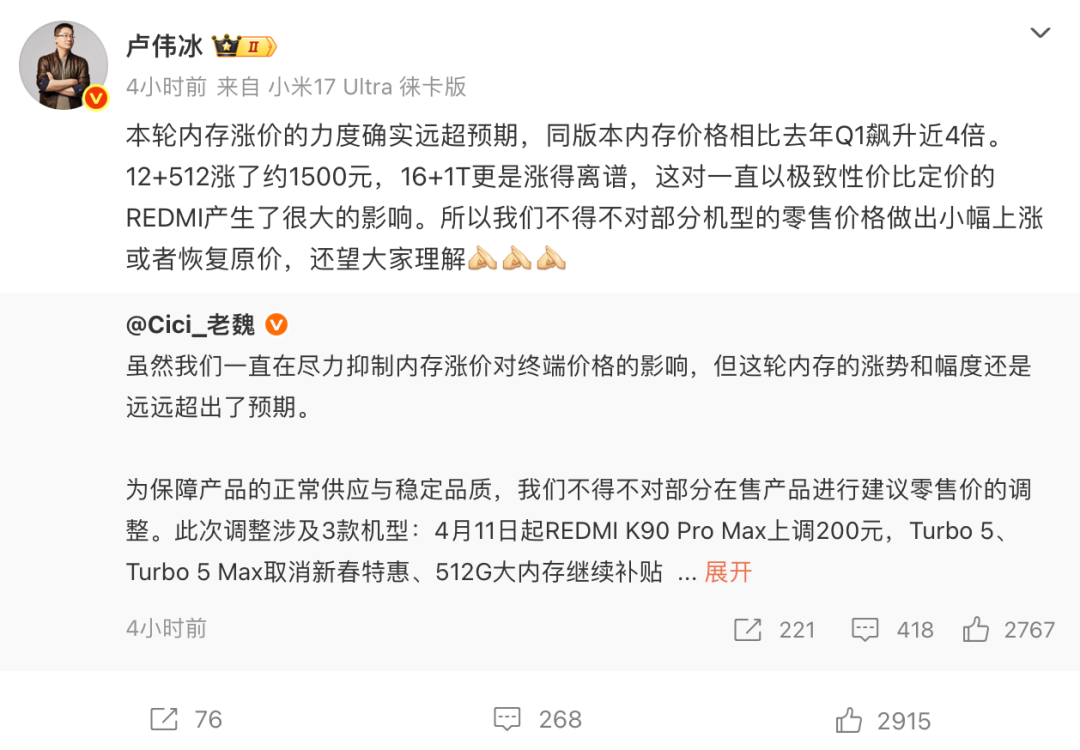 小米卢伟冰关于内存涨价的微博截图