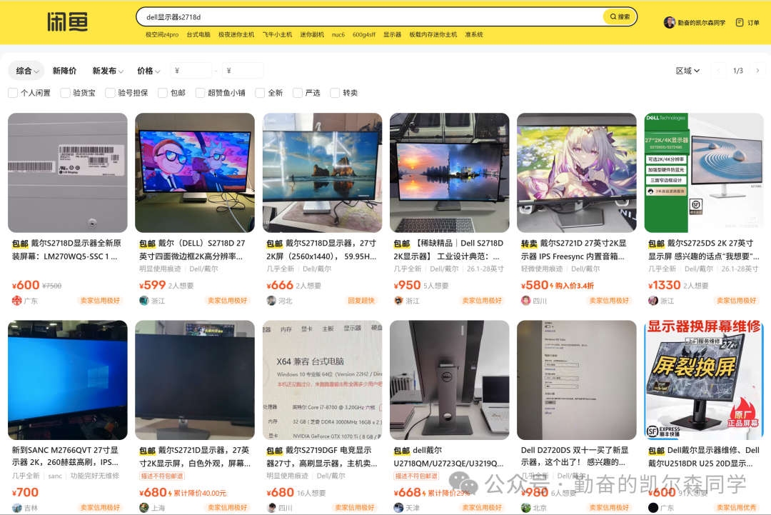 戴尔S2718D闲鱼市场行情