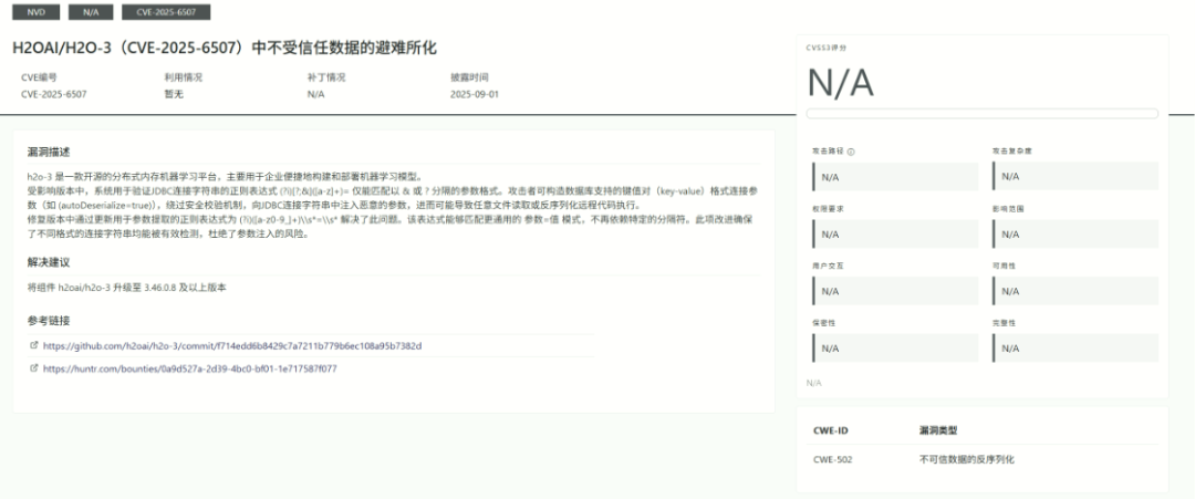 CVE-2025-6507 H2O-3 反序列化漏洞详情