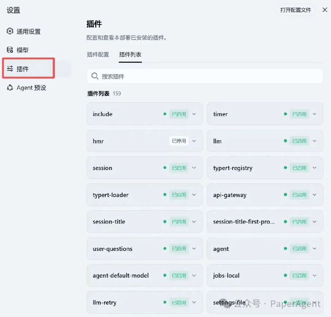 dsh插件管理界面，显示159个已安装插件列表