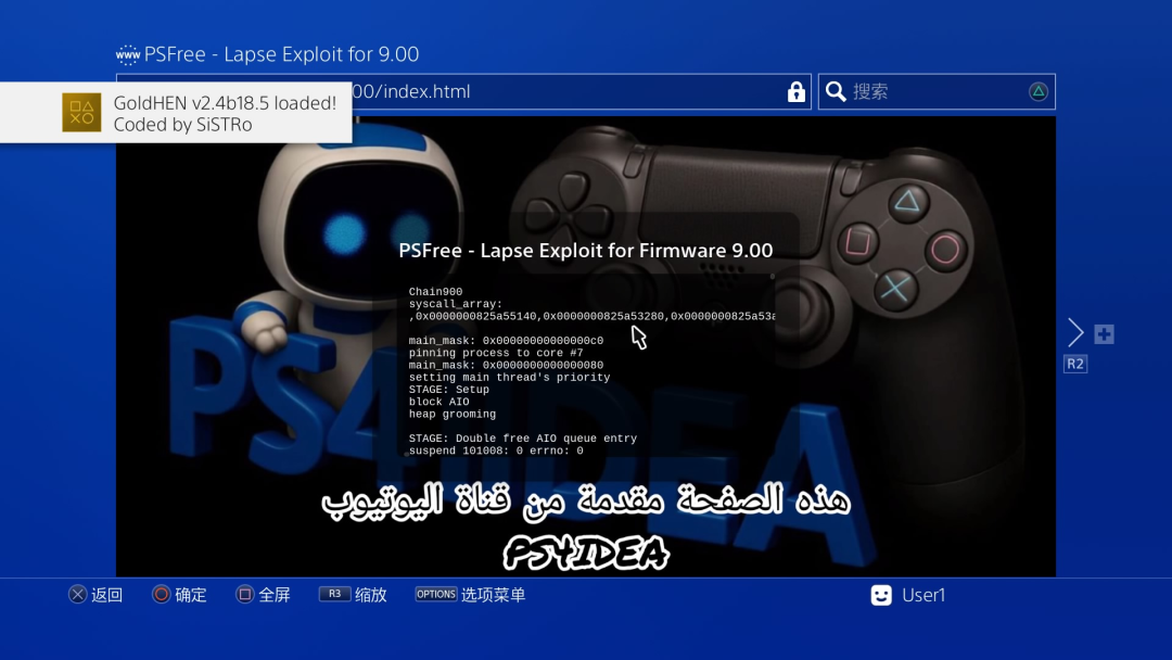 PSFree漏洞利用界面