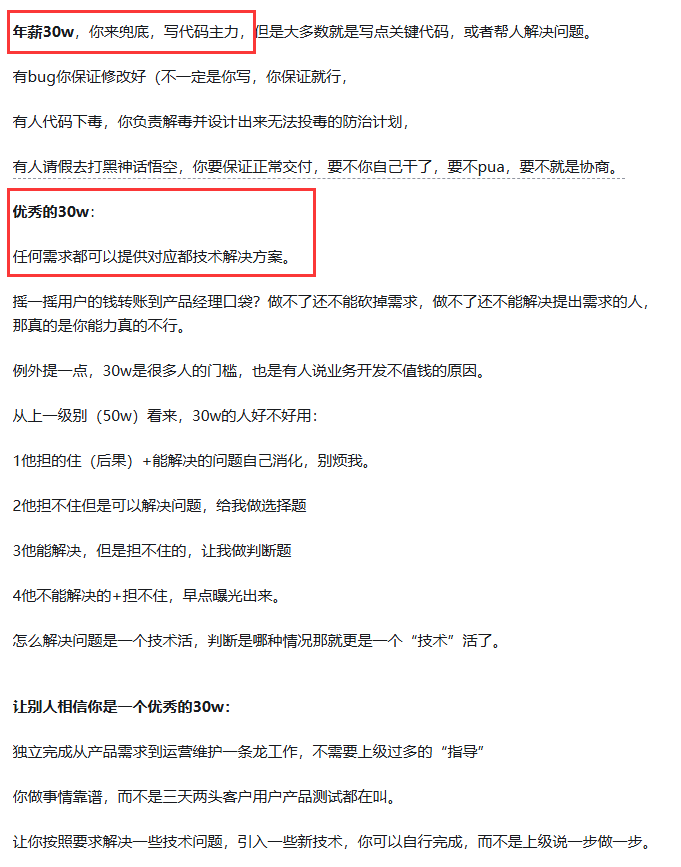 网友评论：30万年薪程序员需独立解决问题