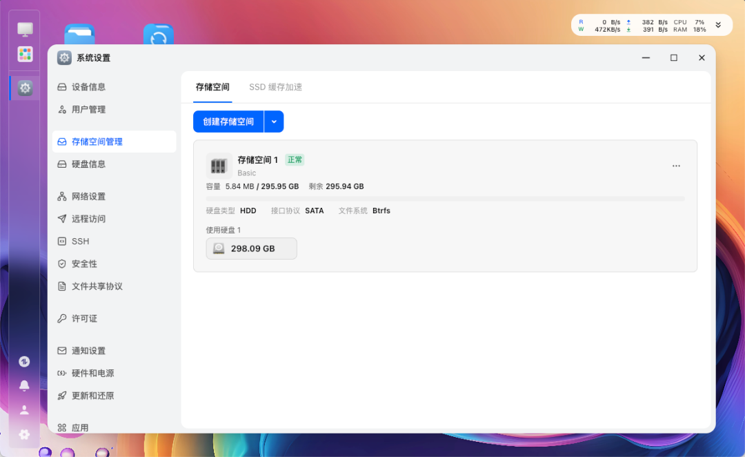 飞牛系统创建存储空间