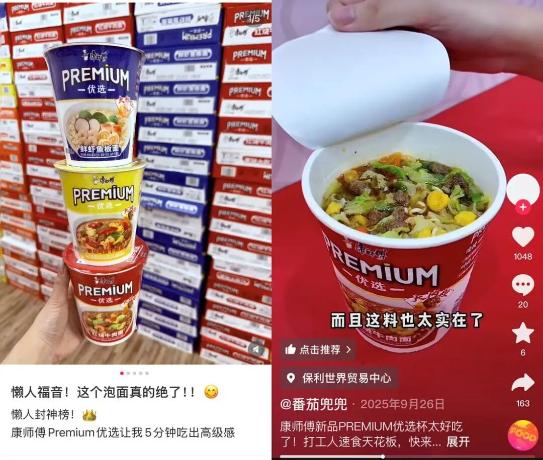 康师傅PREMIUM优选杯面产品展示