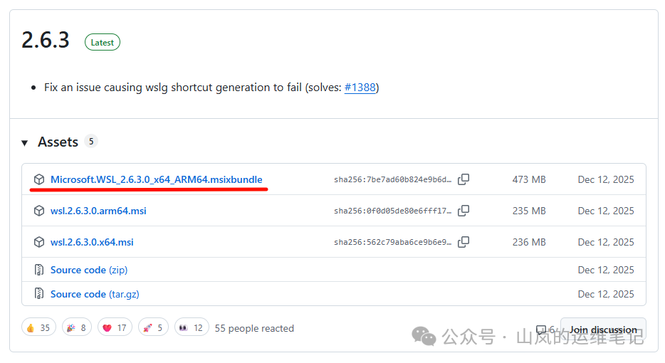 WSL 2.6.3 版本发布页面截图