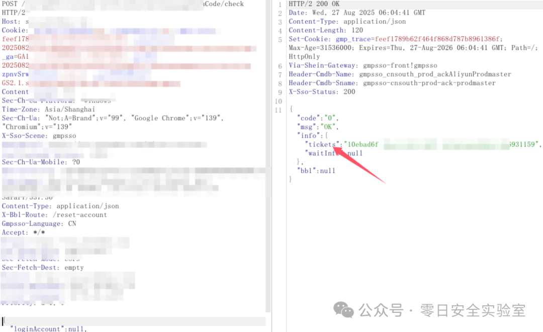 验证码校验请求的响应包