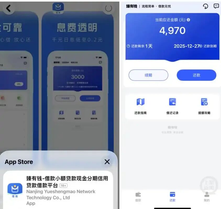 高利贷应用界面截图