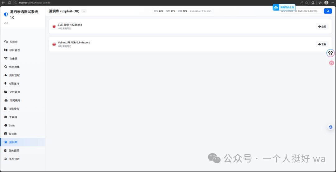 漏洞库管理界面