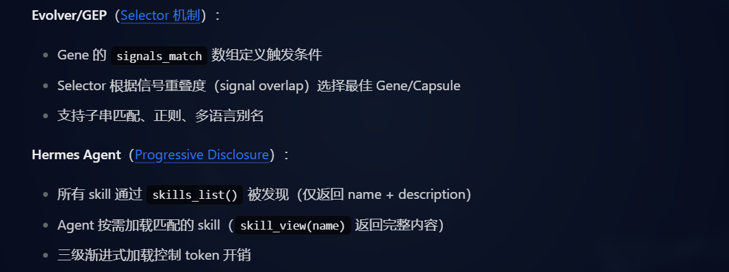 技能发现机制:Evolver 的 Selector 与 Hermes 的 Progressive Disclosure 对比