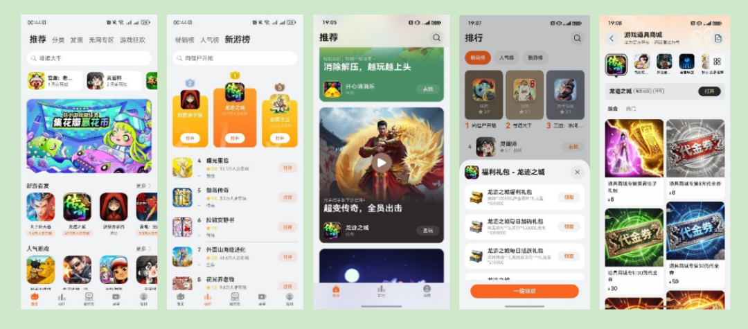 华为小游戏平台商城与排行榜界面