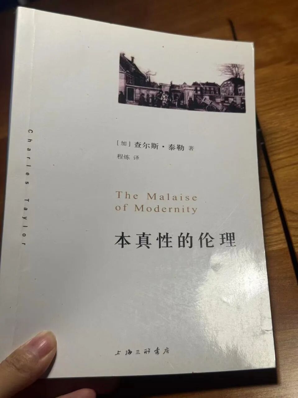 查尔斯·泰勒《本真性的伦理》书籍封面照片