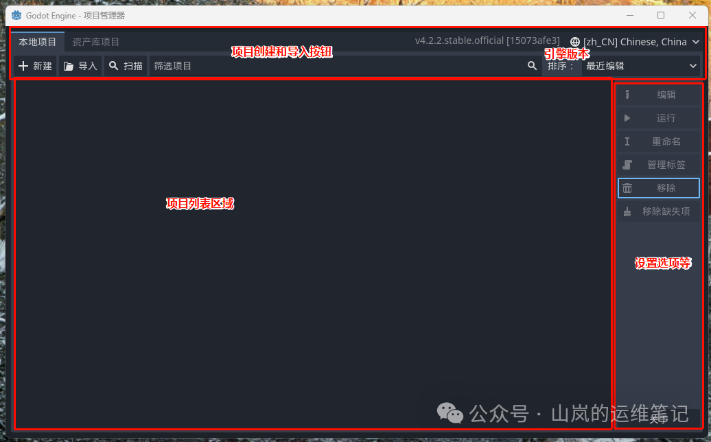 项目管理器界面功能标注