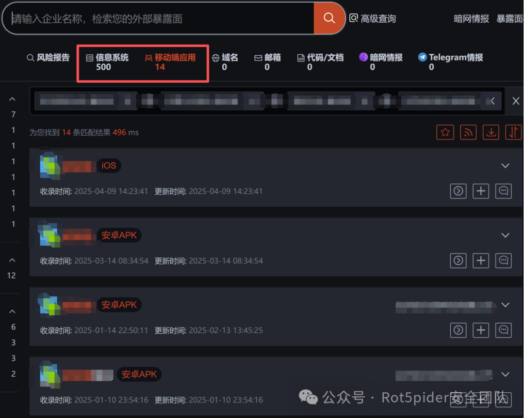 企业外部暴露面测绘结果页面