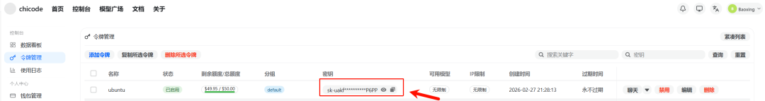 第三方平台获取API密钥