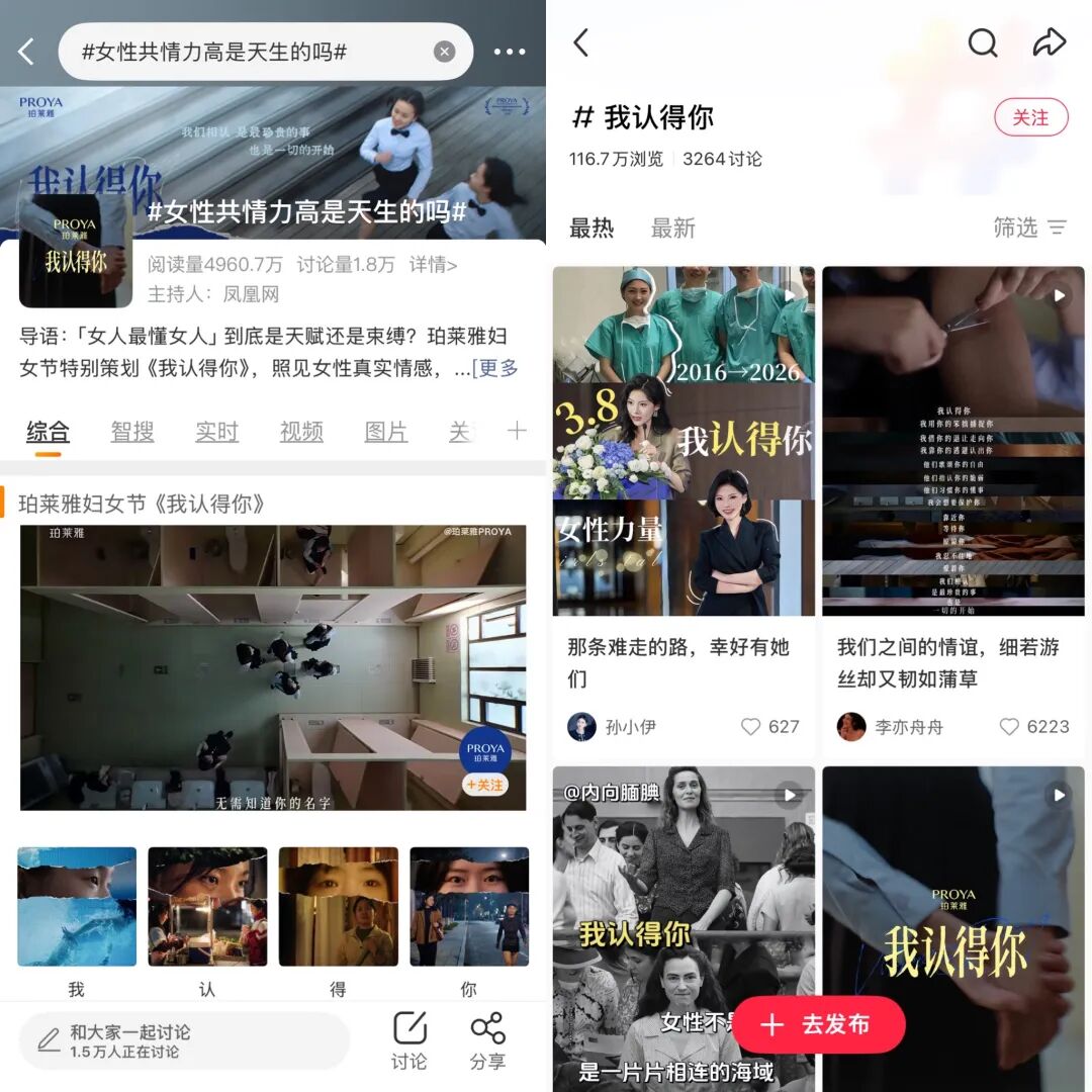 微博“女性共情力高是天生的吗”话题页面