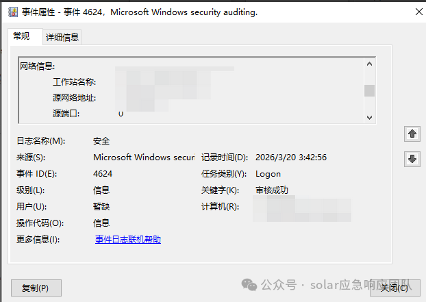 攻击者切换至新主机环境（WIN-LIVFRVQFMKO）第三次登录的溯源记录
