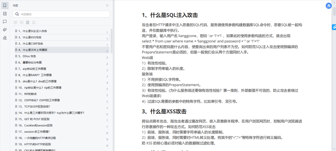 SQL注入原理与示例