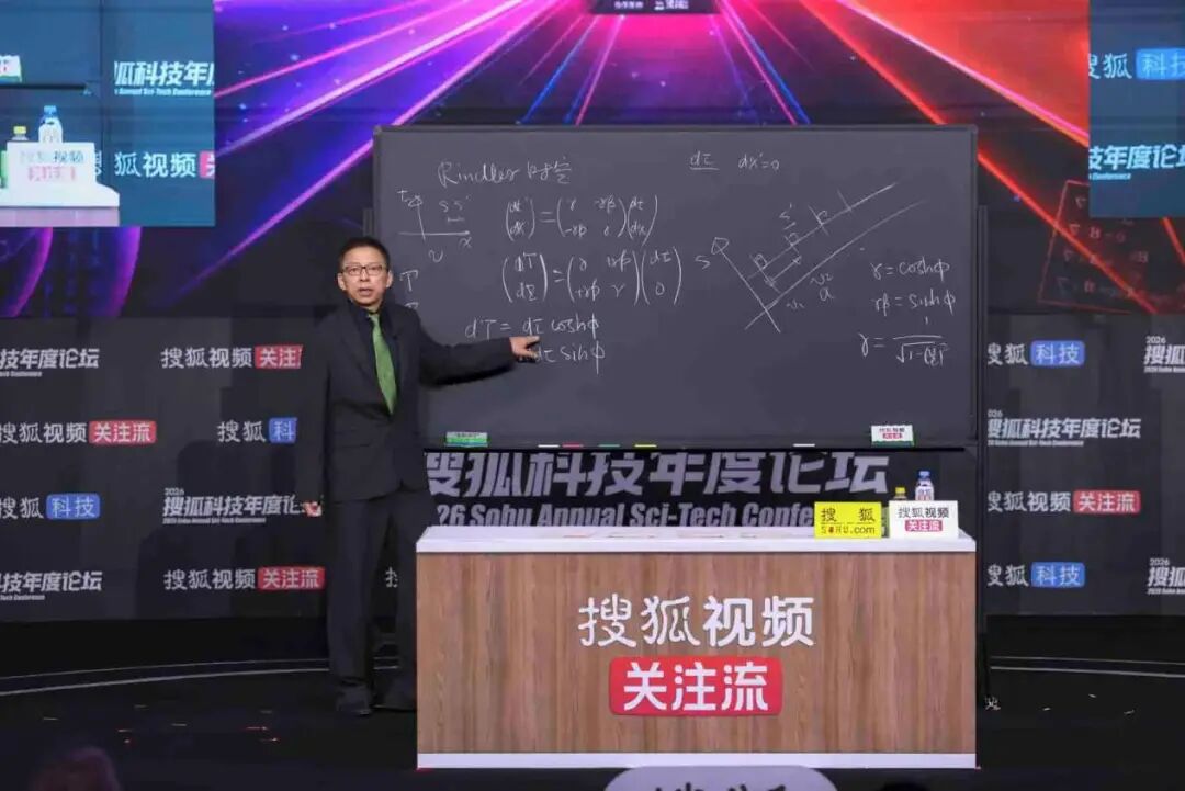 张朝阳在搜狐科技论坛讲物理课,黑板上写有Rindler坐标公式
