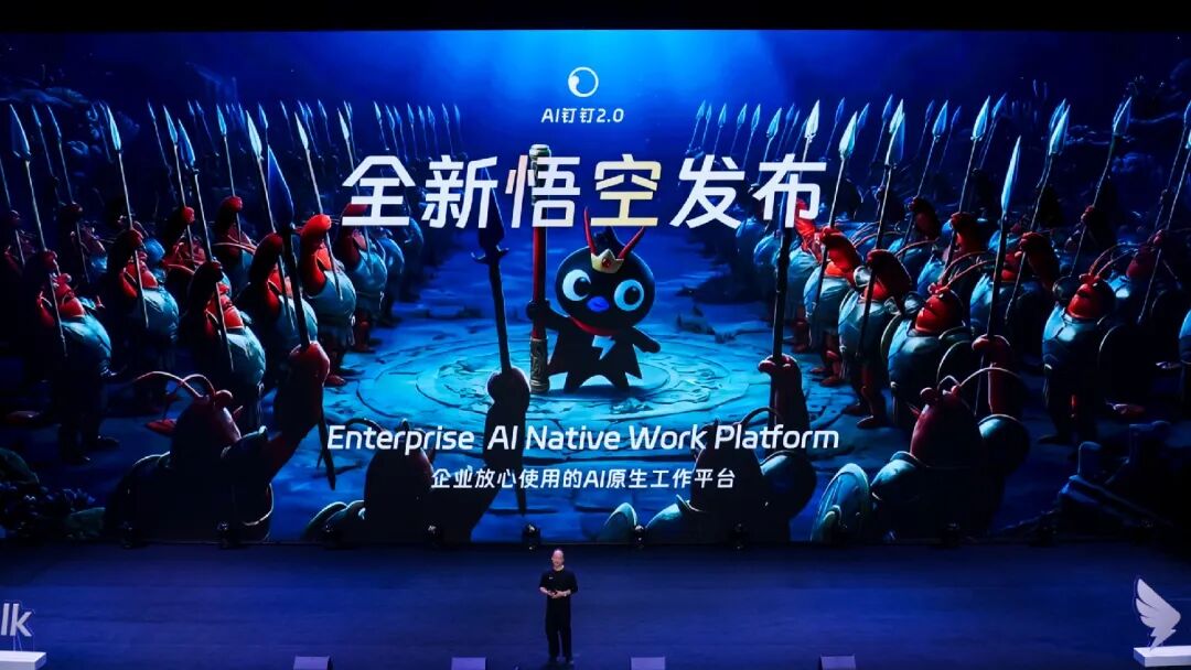 钉钉发布会展示AI原生工作平台悟空