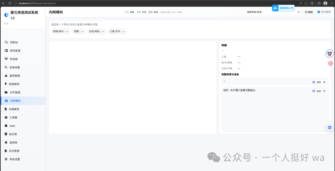 内网横向功能界面