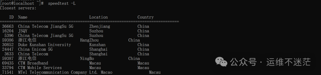 speedtest -L 命令列出服务器列表截图