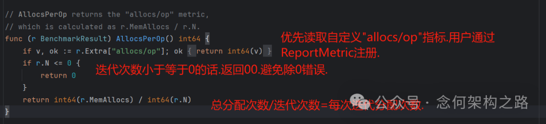 AllocsPerOp函数代码与计算逻辑图