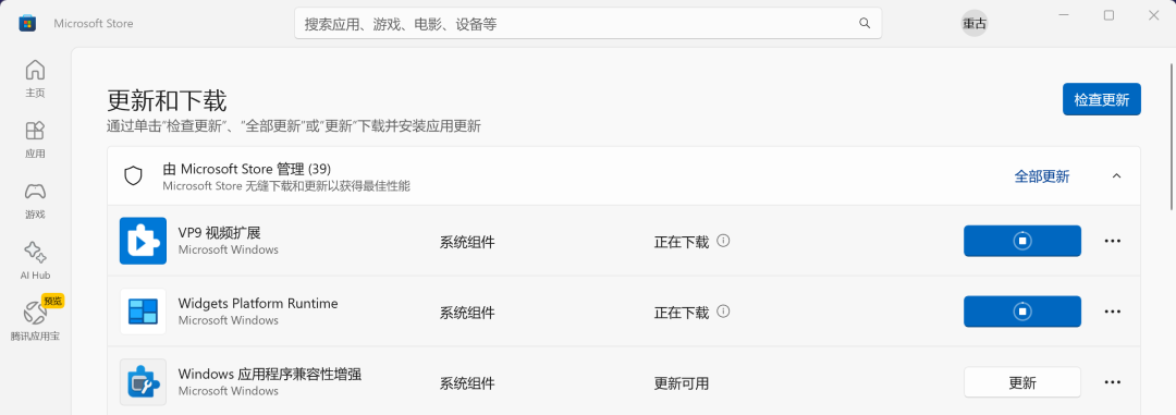 Microsoft Store更新界面显示正在下载系统组件