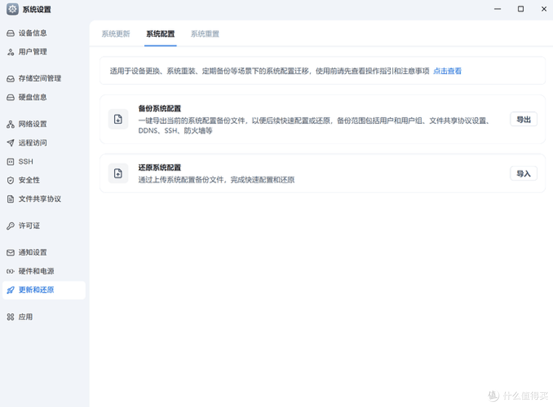 系统配置备份与还原界面
